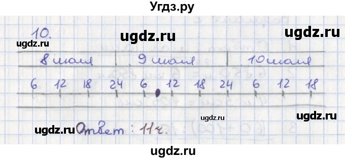 ГДЗ (Решебник к тетради 2017) по математике 4 класс (тетрадь учебных достижений) Волкова С.И. / страница / 10