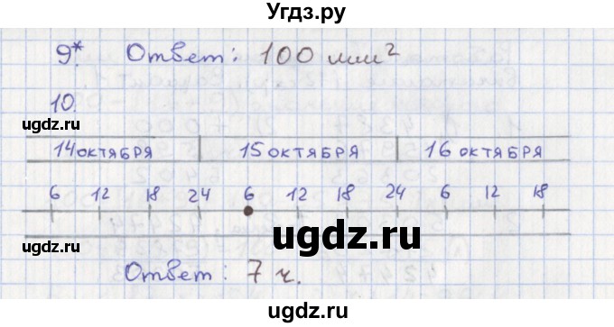 ГДЗ (Решебник к тетради 2017) по математике 4 класс (тетрадь учебных достижений) Волкова С.И. / страница / 11(продолжение 2)