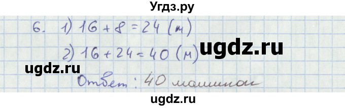 ГДЗ (Решебник к тетради 2017) по математике 4 класс (тетрадь учебных достижений) Волкова С.И. / страница / 23