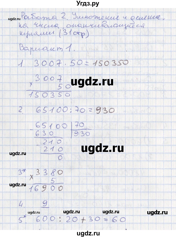 ГДЗ (Решебник к тетради 2017) по математике 4 класс (тетрадь учебных достижений) Волкова С.И. / страница / 31