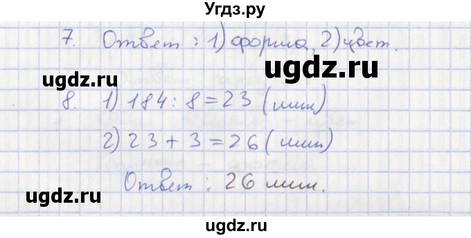 ГДЗ (Решебник к тетради 2017) по математике 4 класс (тетрадь учебных достижений) Волкова С.И. / страница / 34