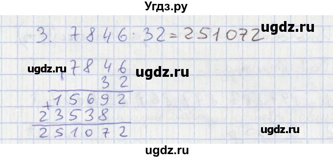 ГДЗ (Решебник к тетради 2017) по математике 4 класс (тетрадь учебных достижений) Волкова С.И. / страница / 43(продолжение 3)