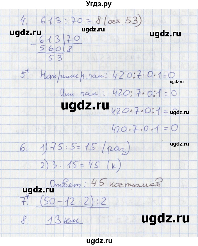 ГДЗ (Решебник к тетради 2017) по математике 4 класс (тетрадь учебных достижений) Волкова С.И. / страница / 44