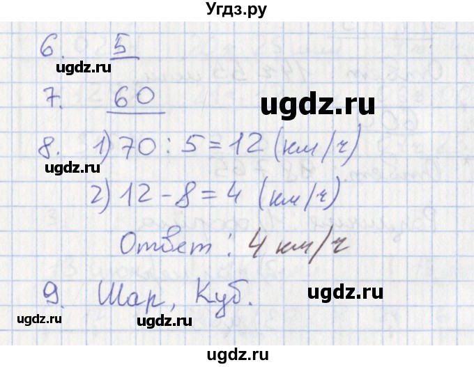 ГДЗ (Решебник к тетради 2017) по математике 4 класс (тетрадь учебных достижений) Волкова С.И. / страница / 52