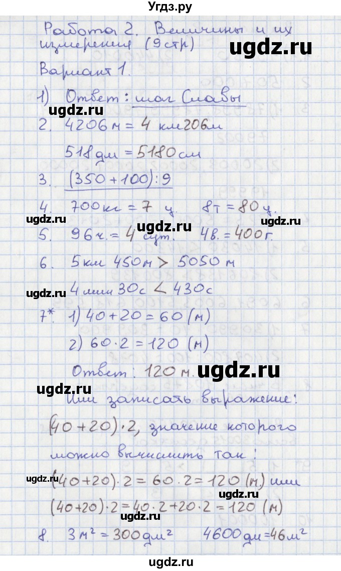 ГДЗ (Решебник к тетради 2017) по математике 4 класс (тетрадь учебных достижений) Волкова С.И. / страница / 9