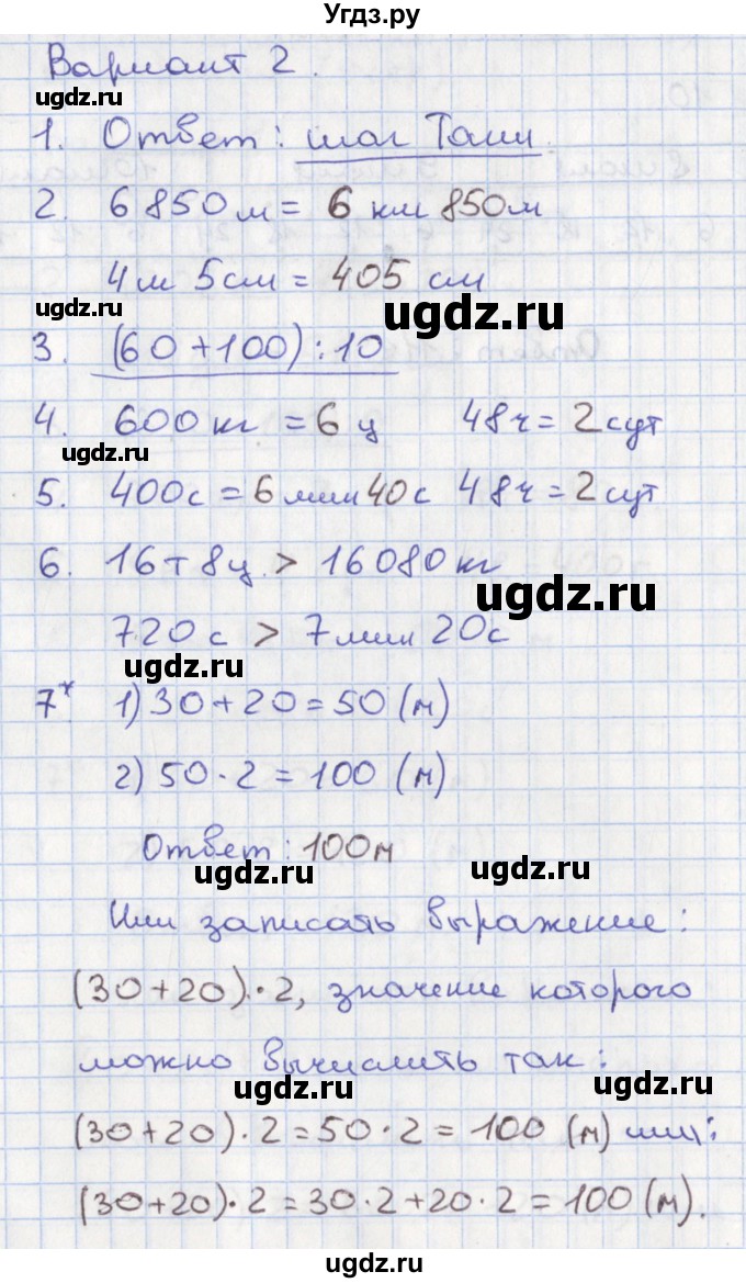 ГДЗ (Решебник к тетради 2023) по математике 4 класс (тетрадь учебных достижений) Волкова С.И. / страница / 10(продолжение 2)