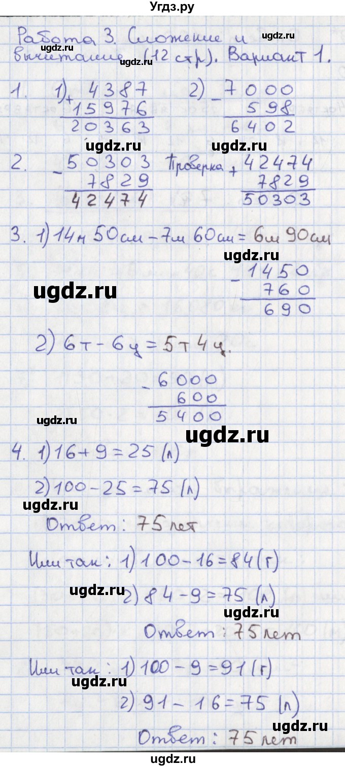 ГДЗ (Решебник к тетради 2023) по математике 4 класс (тетрадь учебных достижений) Волкова С.И. / страница / 12