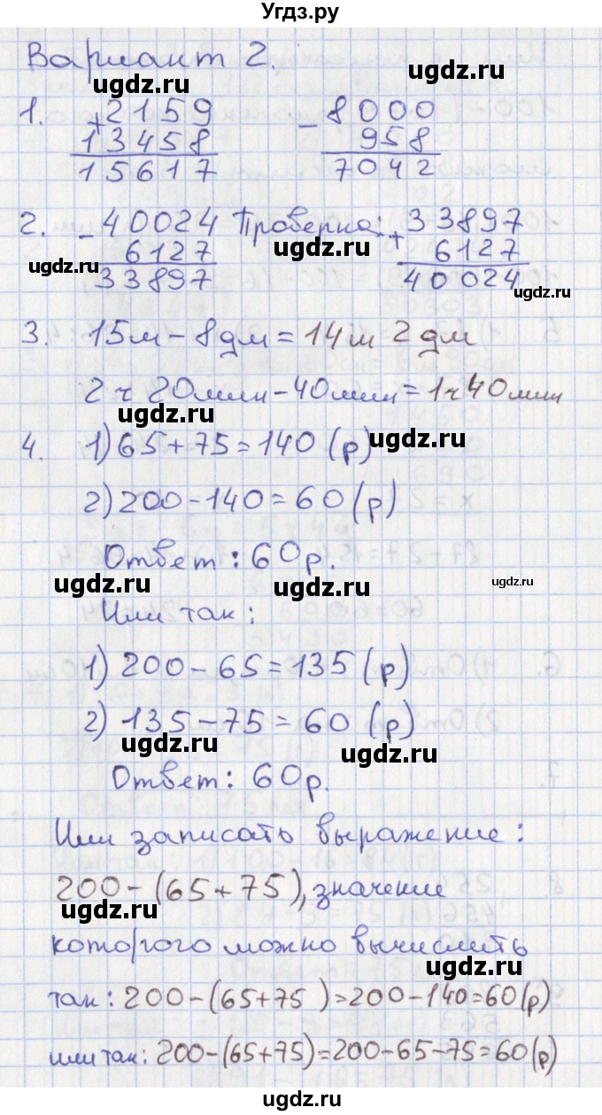 ГДЗ (Решебник к тетради 2023) по математике 4 класс (тетрадь учебных достижений) Волкова С.И. / страница / 14(продолжение 2)