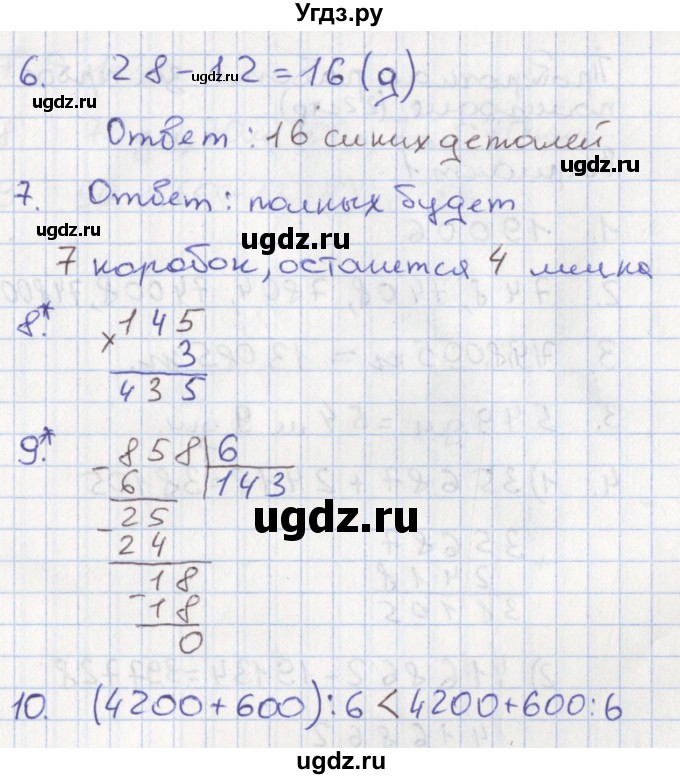 ГДЗ (Решебник к тетради 2023) по математике 4 класс (тетрадь учебных достижений) Волкова С.И. / страница / 21