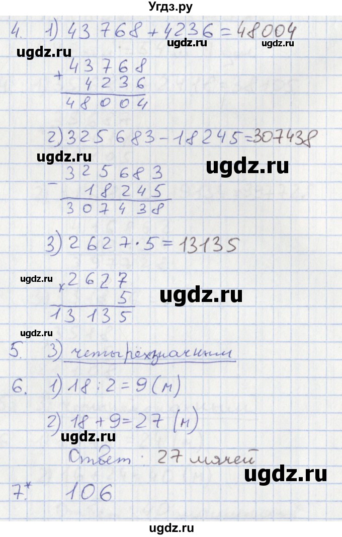 ГДЗ (Решебник к тетради 2023) по математике 4 класс (тетрадь учебных достижений) Волкова С.И. / страница / 24