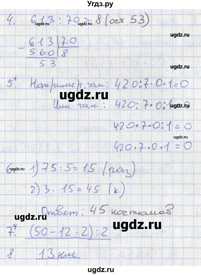 ГДЗ (Решебник к тетради 2023) по математике 4 класс (тетрадь учебных достижений) Волкова С.И. / страница / 44