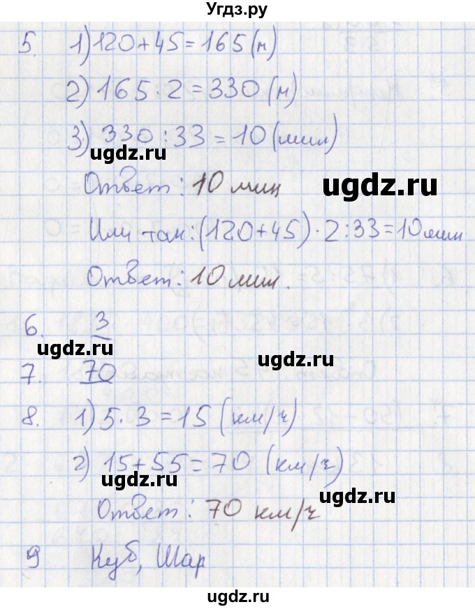 ГДЗ (Решебник к тетради 2023) по математике 4 класс (тетрадь учебных достижений) Волкова С.И. / страница / 48