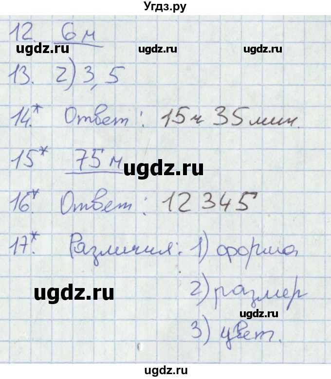 ГДЗ (Решебник к тетради 2023) по математике 4 класс (тетрадь учебных достижений) Волкова С.И. / страница / 50