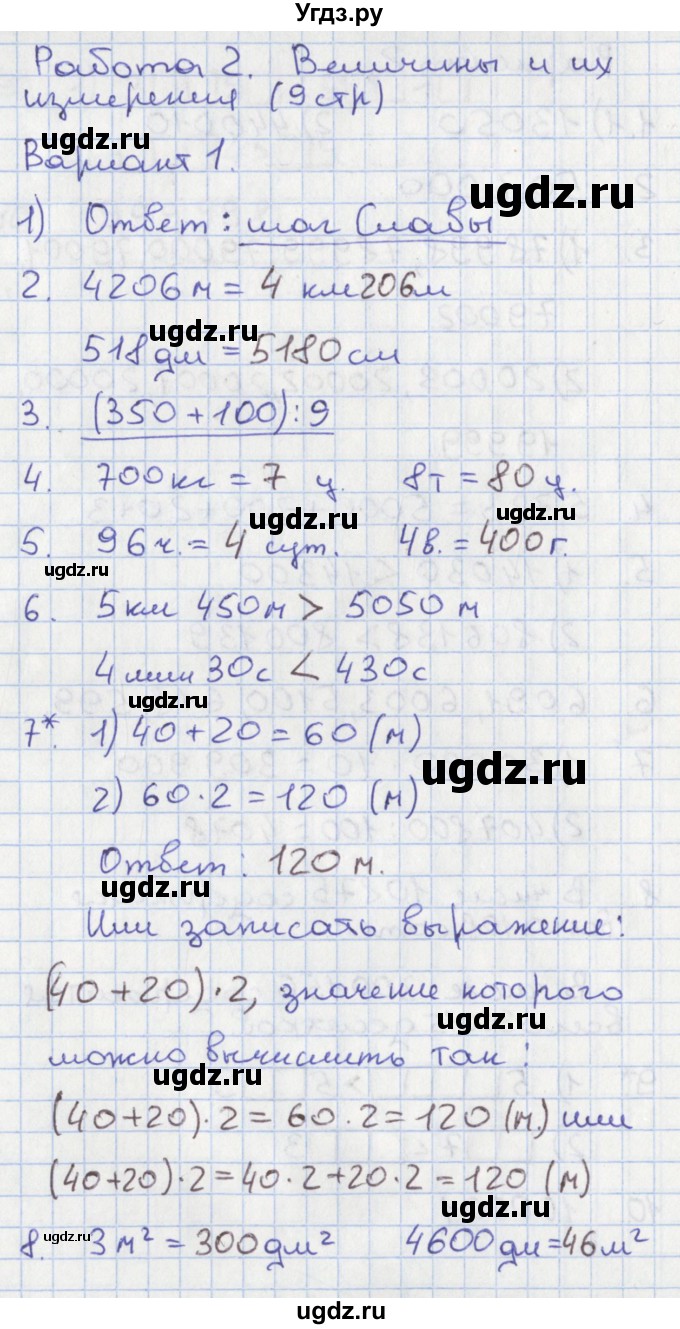 ГДЗ (Решебник к тетради 2023) по математике 4 класс (тетрадь учебных достижений) Волкова С.И. / страница / 9