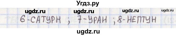 ГДЗ (Решебник) по окружающему миру 4 класс (контрольно-измерительные материалы) Глаголева Ю.И. / страница номер / 15(продолжение 2)