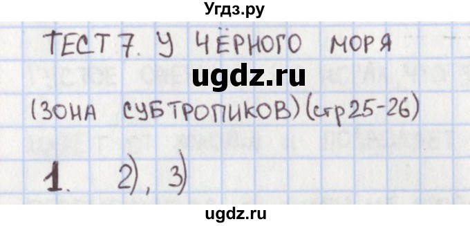 ГДЗ (Решебник) по окружающему миру 4 класс (контрольно-измерительные материалы) Глаголева Ю.И. / страница номер / 25