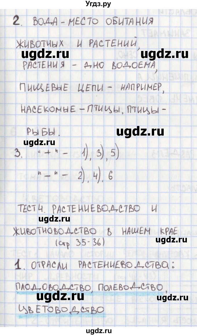 ГДЗ (Решебник) по окружающему миру 4 класс (контрольно-измерительные материалы) Глаголева Ю.И. / страница номер / 35