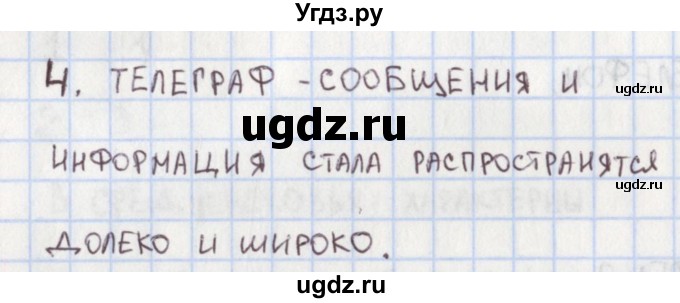 ГДЗ (Решебник) по окружающему миру 4 класс (контрольно-измерительные материалы) Глаголева Ю.И. / страница номер / 51