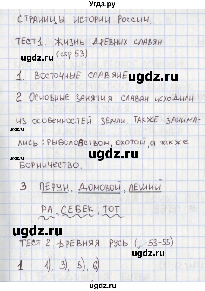 ГДЗ (Решебник) по окружающему миру 4 класс (контрольно-измерительные материалы) Глаголева Ю.И. / страница номер / 53