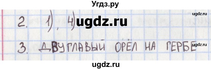 ГДЗ (Решебник) по окружающему миру 4 класс (контрольно-измерительные материалы) Глаголева Ю.И. / страница номер / 57