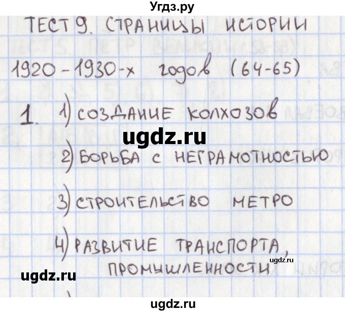 ГДЗ (Решебник) по окружающему миру 4 класс (контрольно-измерительные материалы) Глаголева Ю.И. / страница номер / 64