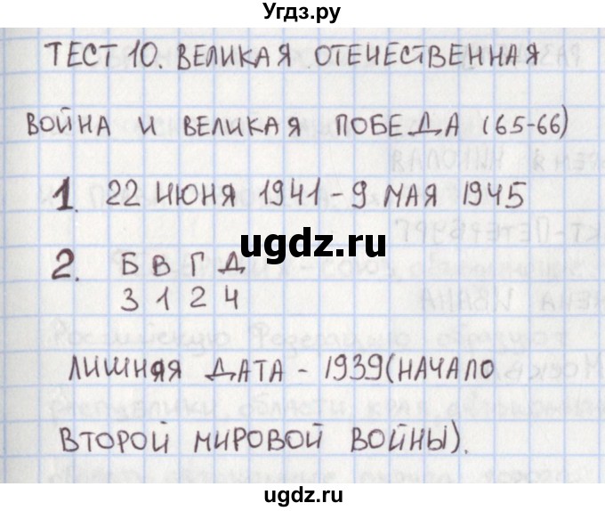 ГДЗ (Решебник) по окружающему миру 4 класс (предварительный, текущий и итоговый контроль) Глаголева Ю.И. / страница номер / 65(продолжение 2)