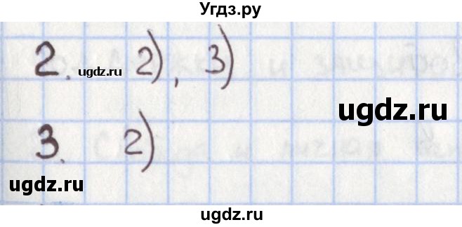 ГДЗ (Решебник) по окружающему миру 4 класс (контрольно-измерительные материалы) Глаголева Ю.И. / страница номер / 67