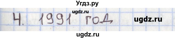 ГДЗ (Решебник) по окружающему миру 4 класс (контрольно-измерительные материалы) Глаголева Ю.И. / страница номер / 68