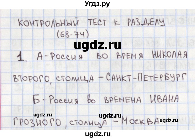 ГДЗ (Решебник) по окружающему миру 4 класс (контрольно-измерительные материалы) Глаголева Ю.И. / страница номер / 69