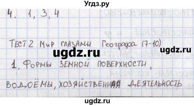 ГДЗ (Решебник) по окружающему миру 4 класс (контрольно-измерительные материалы) Глаголева Ю.И. / страница номер / 7