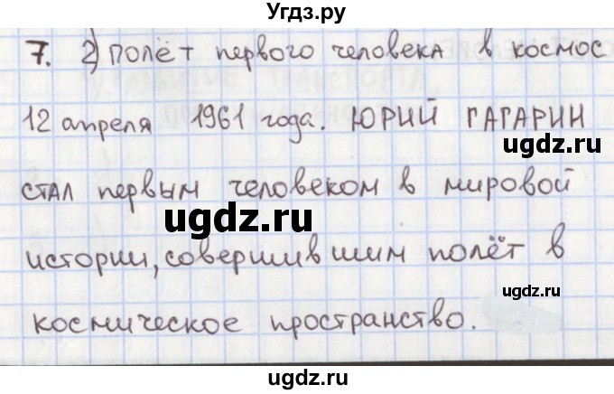 ГДЗ (Решебник) по окружающему миру 4 класс (предварительный, текущий и итоговый контроль) Глаголева Ю.И. / страница номер / 74