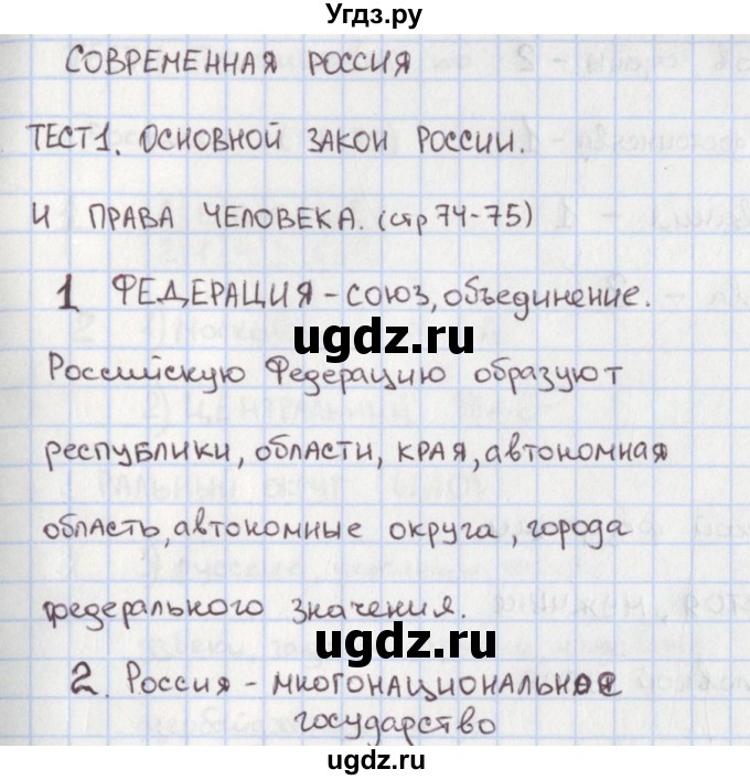 ГДЗ (Решебник) по окружающему миру 4 класс (предварительный, текущий и итоговый контроль) Глаголева Ю.И. / страница номер / 74(продолжение 2)