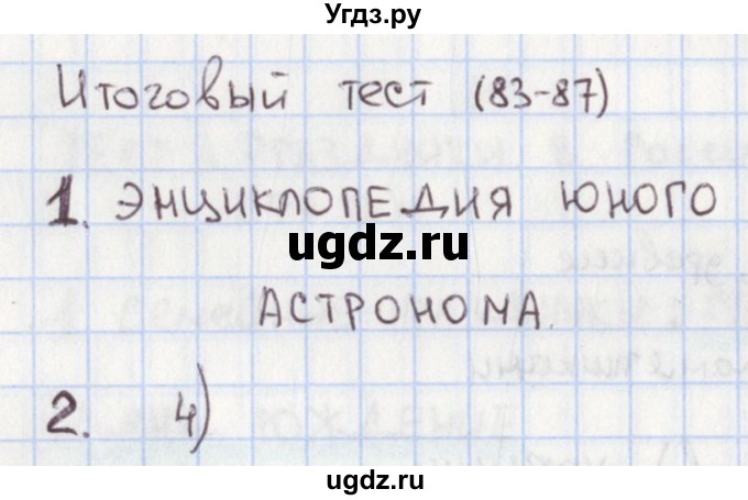 ГДЗ (Решебник) по окружающему миру 4 класс (контрольно-измерительные материалы) Глаголева Ю.И. / страница номер / 84