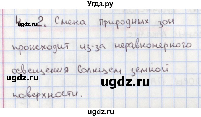 ГДЗ (Решебник) по окружающему миру 4 класс (предварительный, текущий и итоговый контроль) Глаголева Ю.И. / страница номер / 86