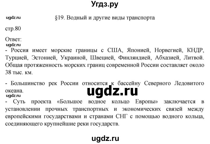 ГДЗ (Решебник к учебнику 2022) по географии 9 класс Таможняя Е.А. / учебник 2022 / параграф / 19