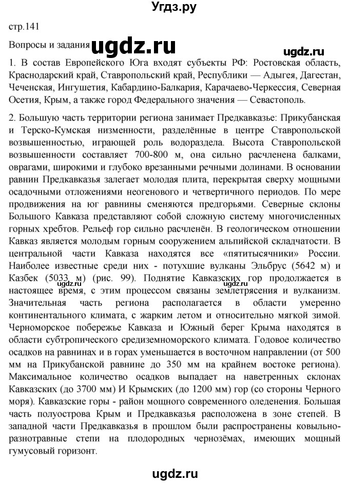 ГДЗ (Решебник к учебнику 2022) по географии 9 класс Таможняя Е.А. / учебник 2022 / параграф / 34(продолжение 2)