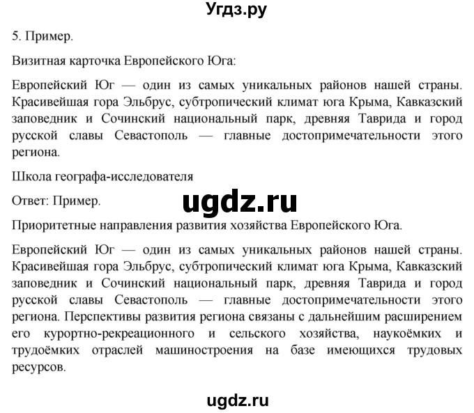 ГДЗ (Решебник к учебнику 2022) по географии 9 класс Таможняя Е.А. / учебник 2022 / параграф / 36(продолжение 2)