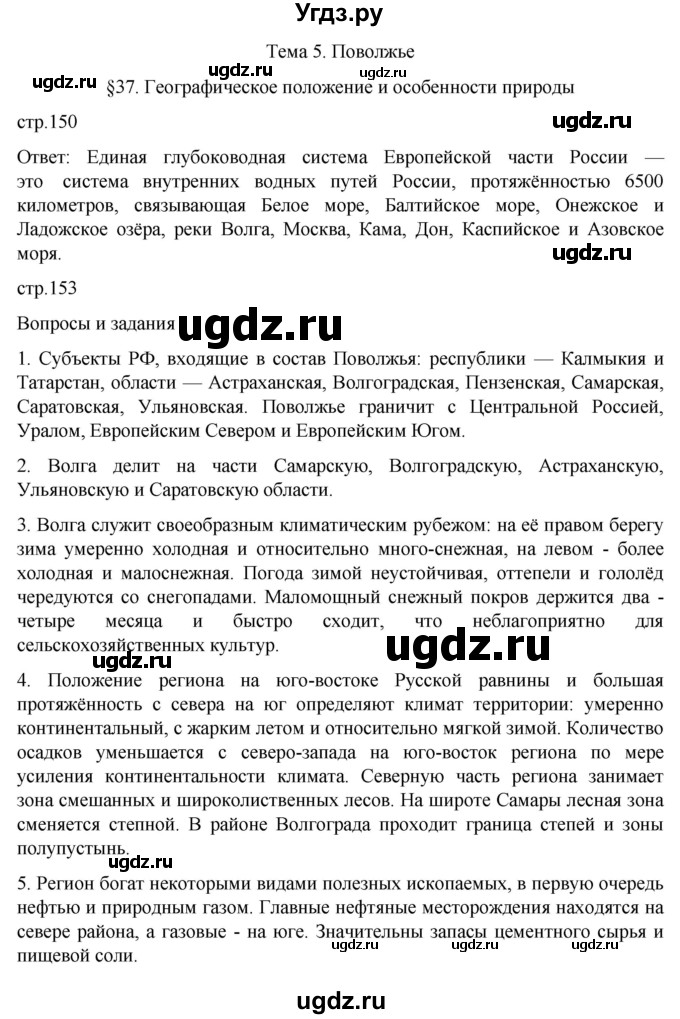 ГДЗ (Решебник к учебнику 2022) по географии 9 класс Таможняя Е.А. / учебник 2022 / параграф / 37