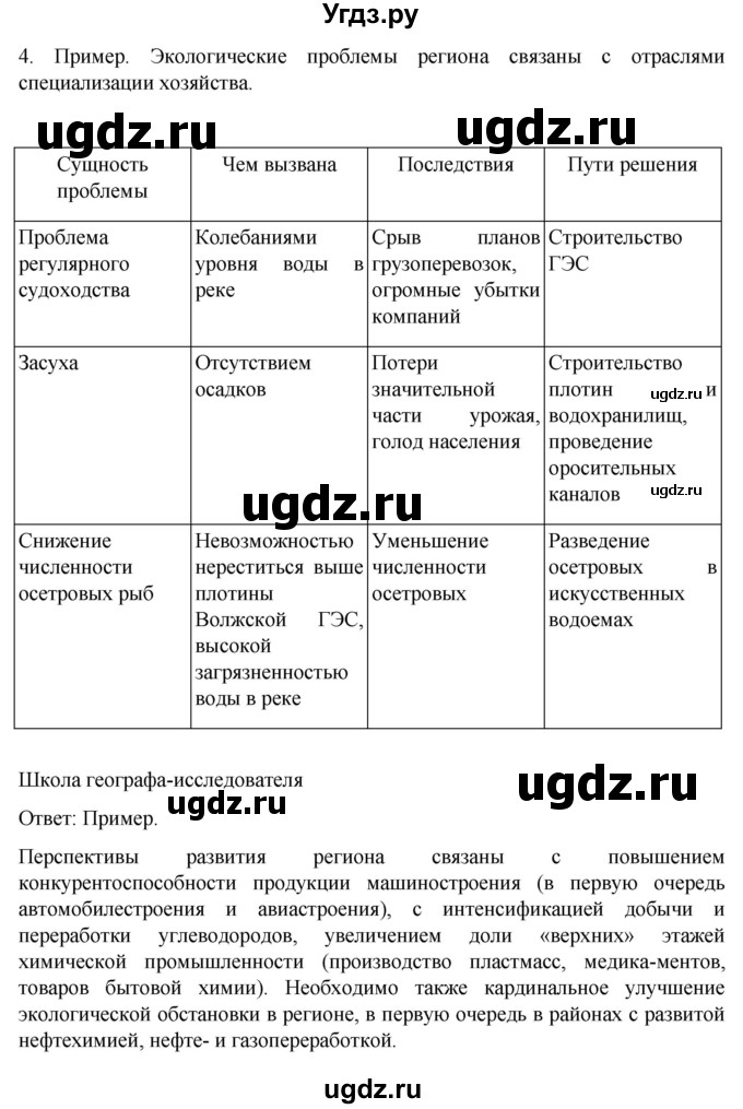 ГДЗ (Решебник к учебнику 2022) по географии 9 класс Таможняя Е.А. / учебник 2022 / параграф / 39(продолжение 3)