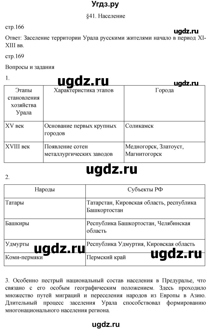 ГДЗ (Решебник к учебнику 2022) по географии 9 класс Таможняя Е.А. / учебник 2022 / параграф / 41