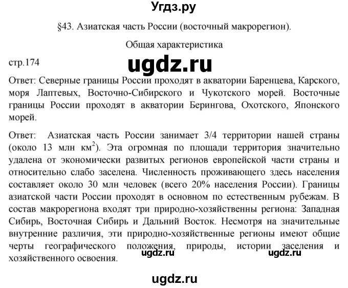 ГДЗ (Решебник к учебнику 2022) по географии 9 класс Таможняя Е.А. / учебник 2022 / параграф / 43