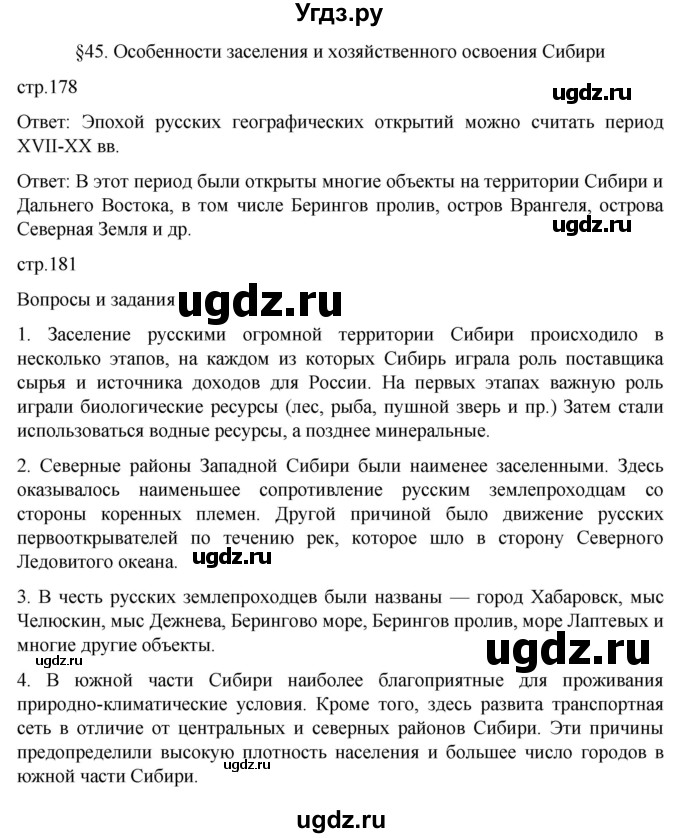 ГДЗ (Решебник к учебнику 2022) по географии 9 класс Таможняя Е.А. / учебник 2022 / параграф / 45