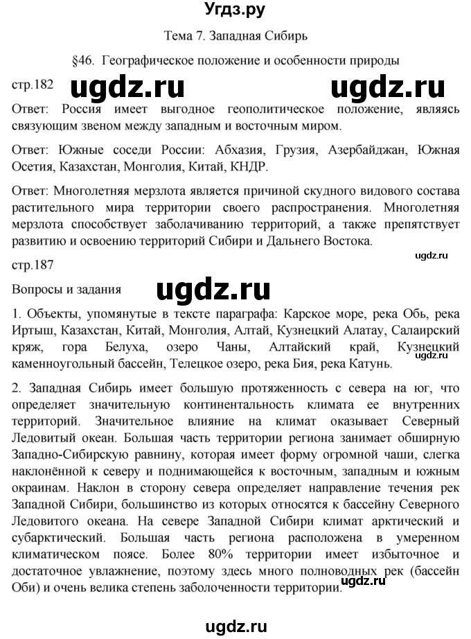 ГДЗ (Решебник к учебнику 2022) по географии 9 класс Таможняя Е.А. / учебник 2022 / параграф / 46