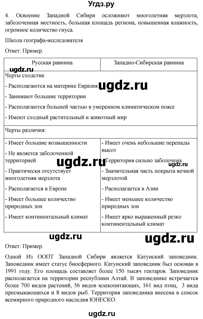 ГДЗ (Решебник к учебнику 2022) по географии 9 класс Таможняя Е.А. / учебник 2022 / параграф / 46(продолжение 3)