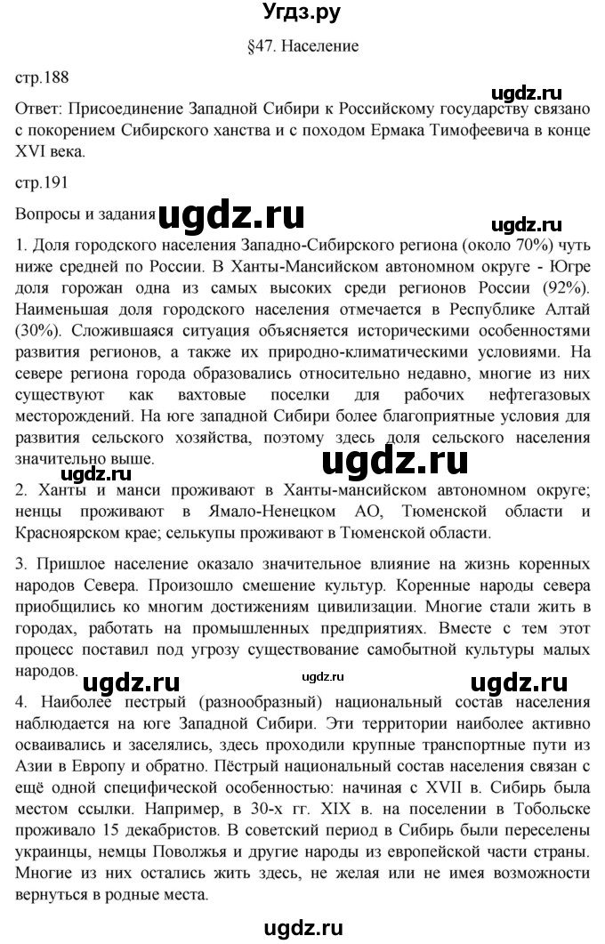 ГДЗ (Решебник к учебнику 2022) по географии 9 класс Таможняя Е.А. / учебник 2022 / параграф / 47