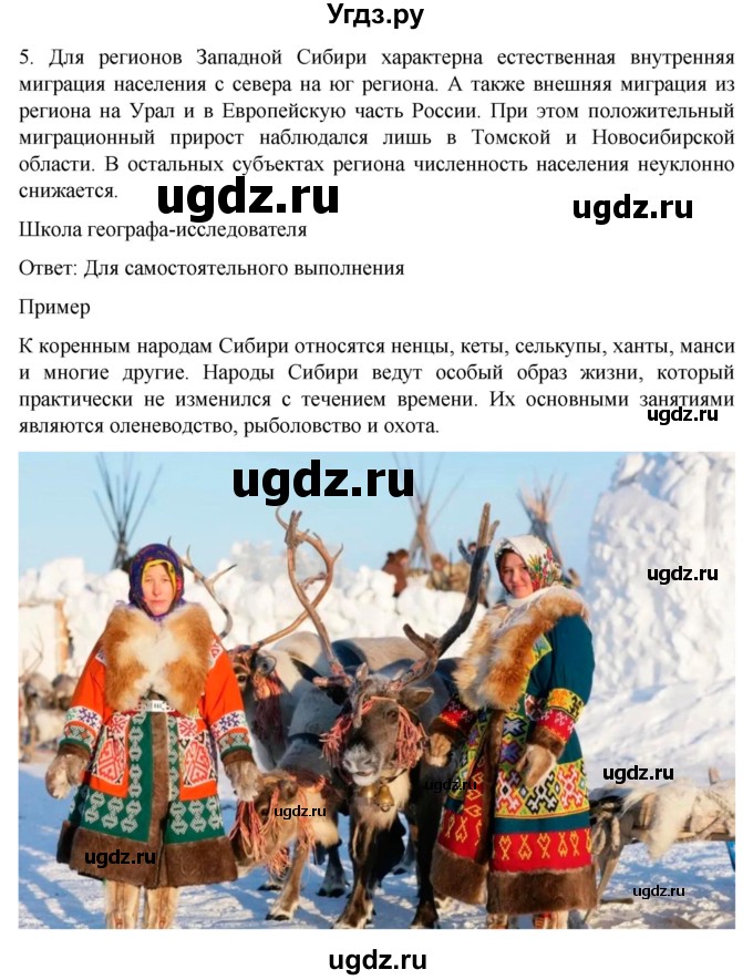 ГДЗ (Решебник к учебнику 2022) по географии 9 класс Таможняя Е.А. / учебник 2022 / параграф / 47(продолжение 2)