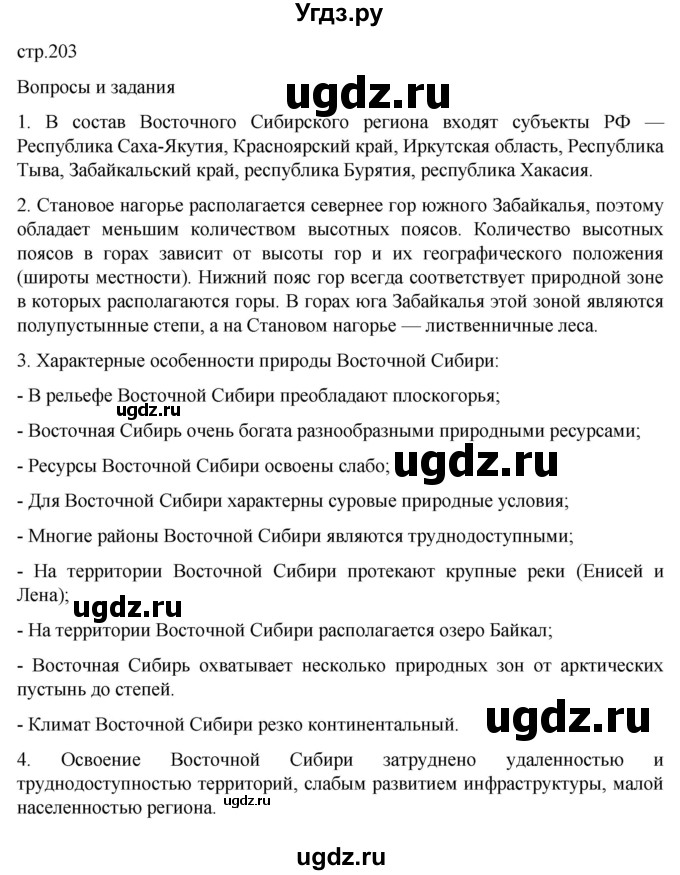 ГДЗ (Решебник к учебнику 2022) по географии 9 класс Таможняя Е.А. / учебник 2022 / параграф / 49(продолжение 2)