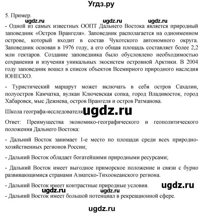 ГДЗ (Решебник к учебнику 2022) по географии 9 класс Таможняя Е.А. / учебник 2022 / параграф / 52(продолжение 4)