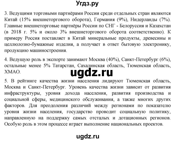 ГДЗ (Решебник к учебнику 2022) по географии 9 класс Таможняя Е.А. / учебник 2022 / параграф / 55(продолжение 2)