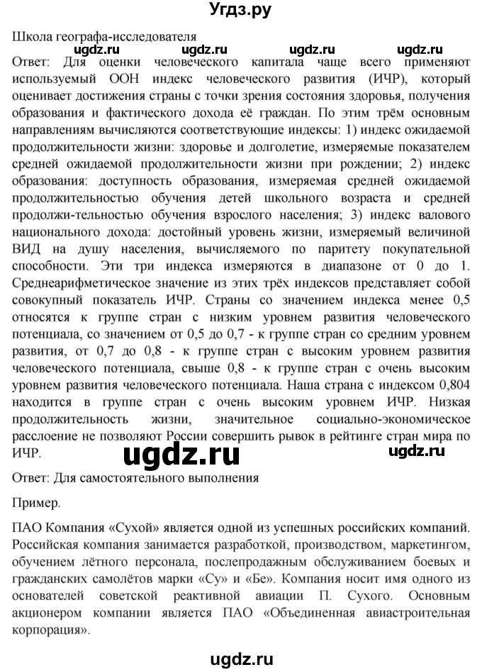 ГДЗ (Решебник к учебнику 2022) по географии 9 класс Таможняя Е.А. / учебник 2022 / параграф / 55(продолжение 3)